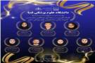 افتخار آفرینی دانشجویان علوم پزشکی فسا در مرحله اول المپیاد دانشگاه های علوم پزشکی کشور