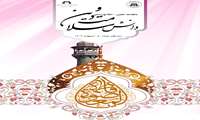 نشریه علمی دانش سلامت و دین