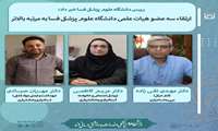 ارتقاء سه عضو هیات علمی دانشگاه علوم پزشکی فسا به مرتبه بالاتر