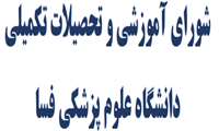 برگزاری سومین جلسه شورای آموزشی و تحصیلات تکمیلی دانشگاه در سال 1405