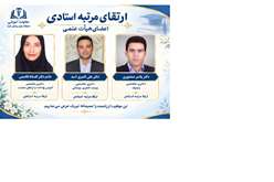 ارتقای مرتبه علمی سه عضو هیات علمی دانشگاه علوم پزشکی فسا به مرتبه استاد تمامی